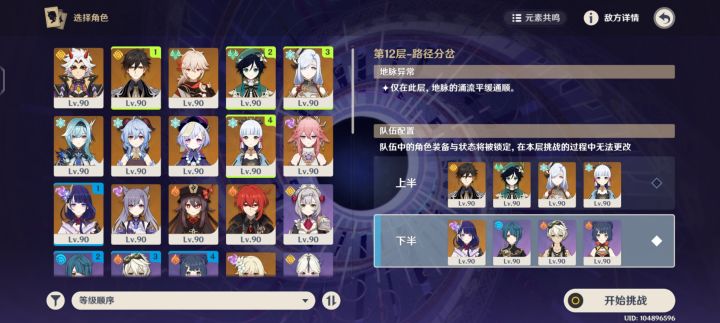 求深渊12层配队截图
