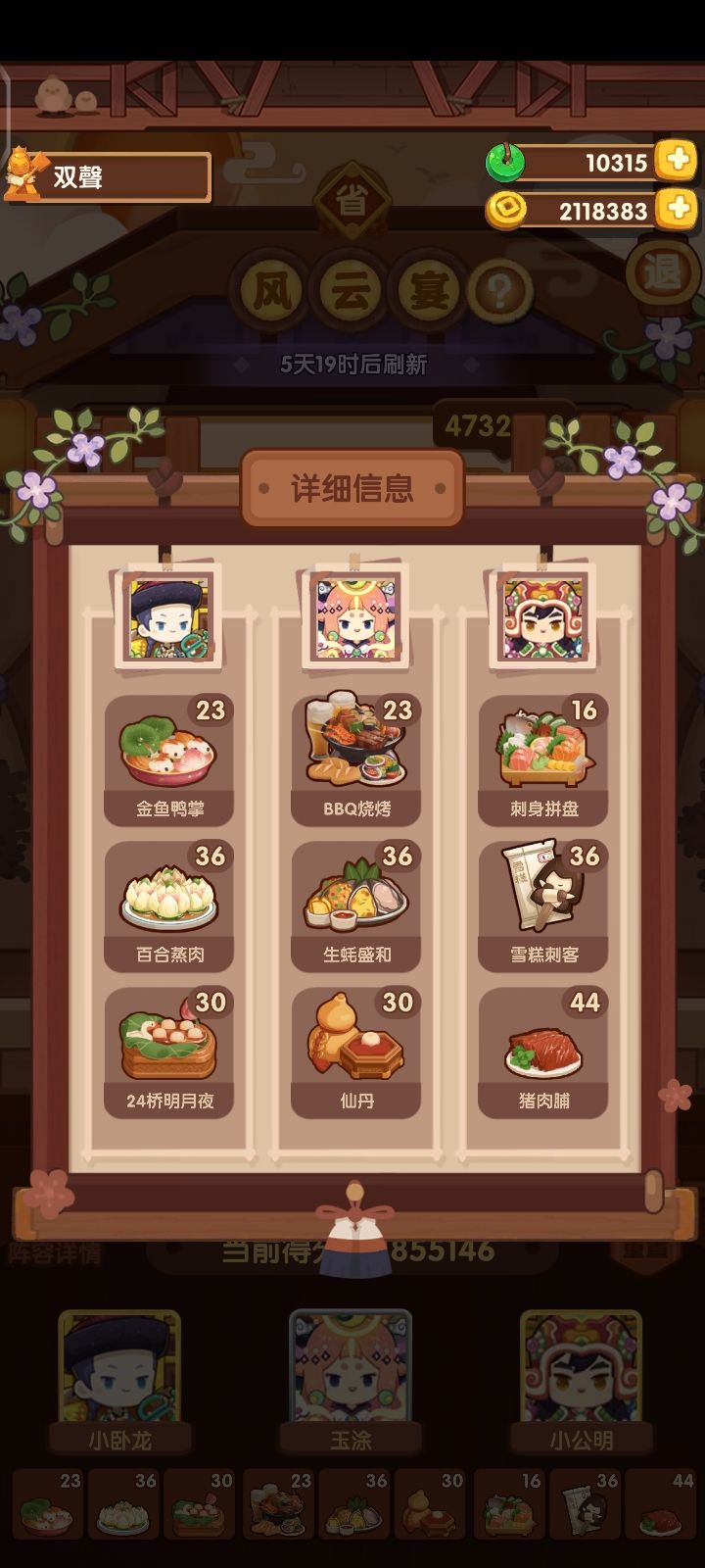 1000天零氪老咸鱼被省级风云宴会杀疯了截图