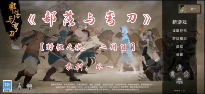 【野性之魂 二周目视频+支线任务视频】 3截图