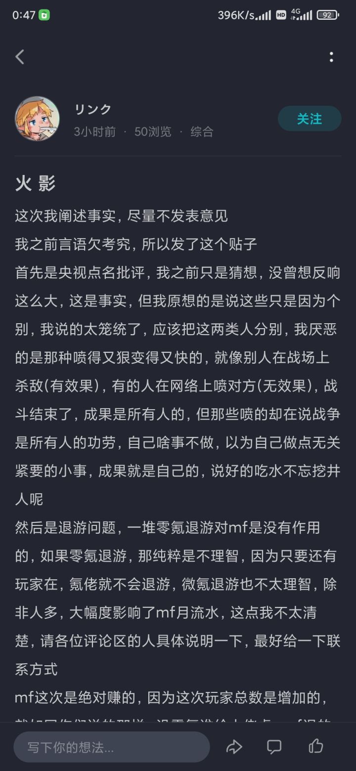 关于tap火影手游新晋懂哥截图