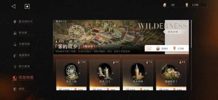荒原构想是啥..截图