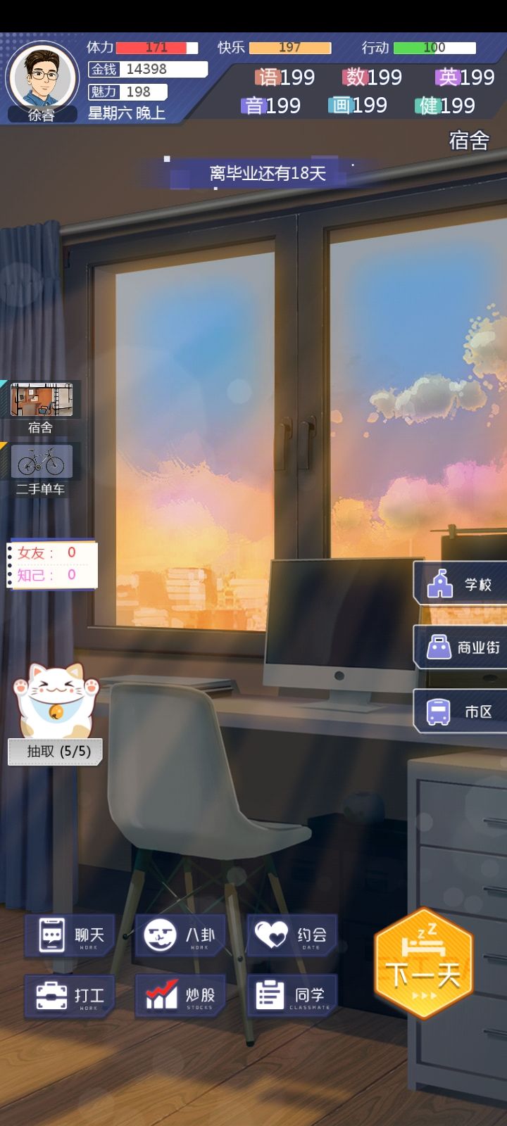 海王模拟器(✘)恋爱模拟器(✔)截图