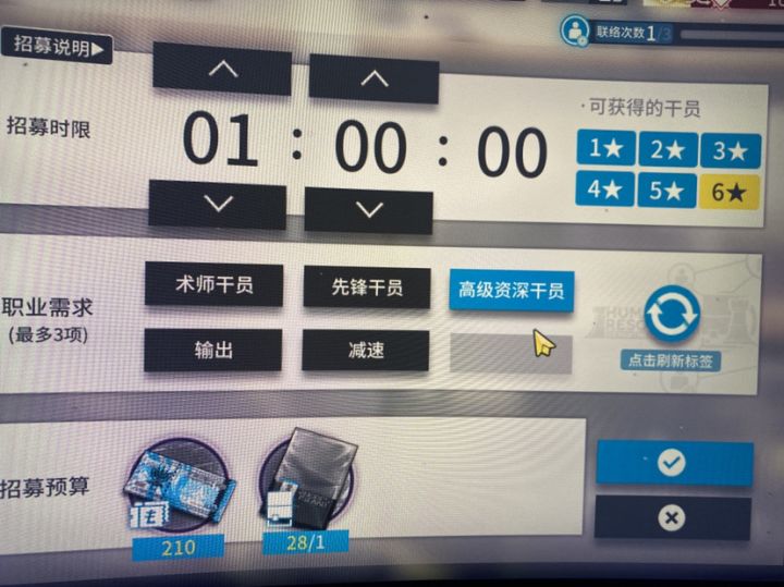 平均一周一个高资，说下思路：两个字的条不要点，除非是必出4，5是星的条，只点…干员或…位，一次点两个，不玄。截图