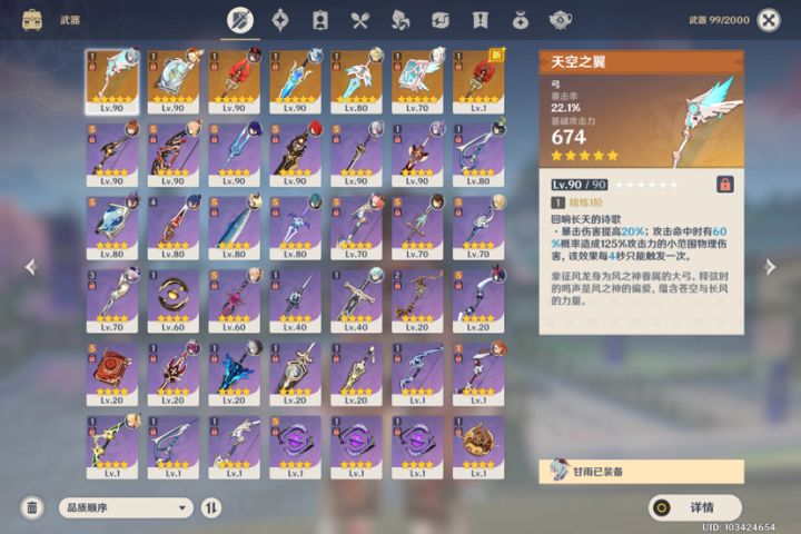 想要温迪专武的只有我一个吗?截图