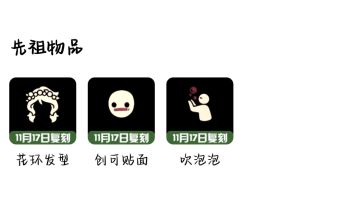 复刻兑换推荐指南——花环💐