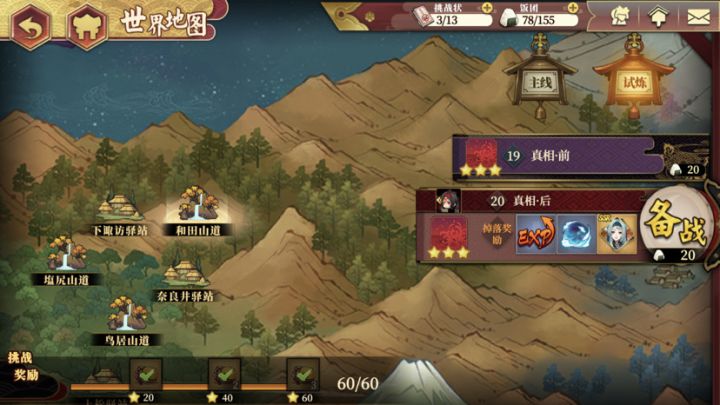 试炼困难 过完了截图