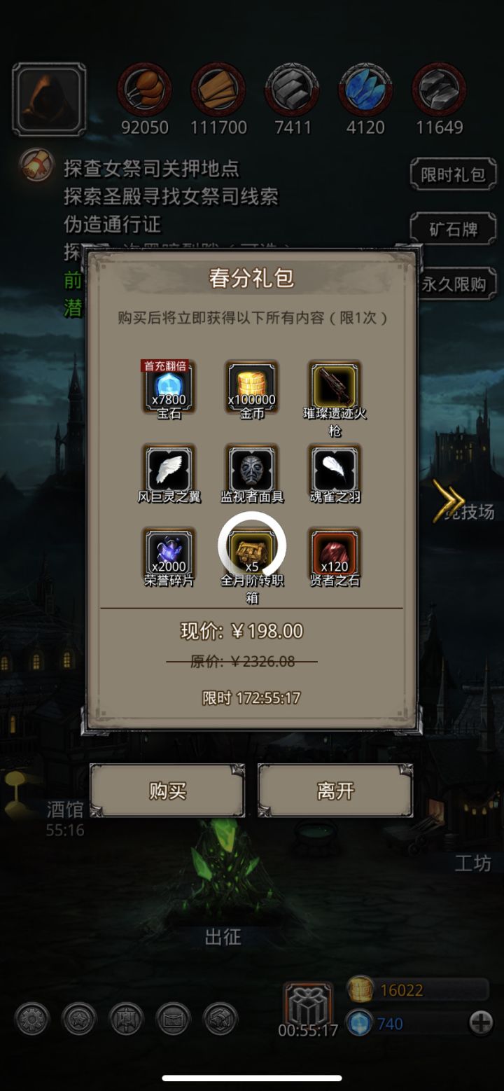 春分礼包性价比咋样截图