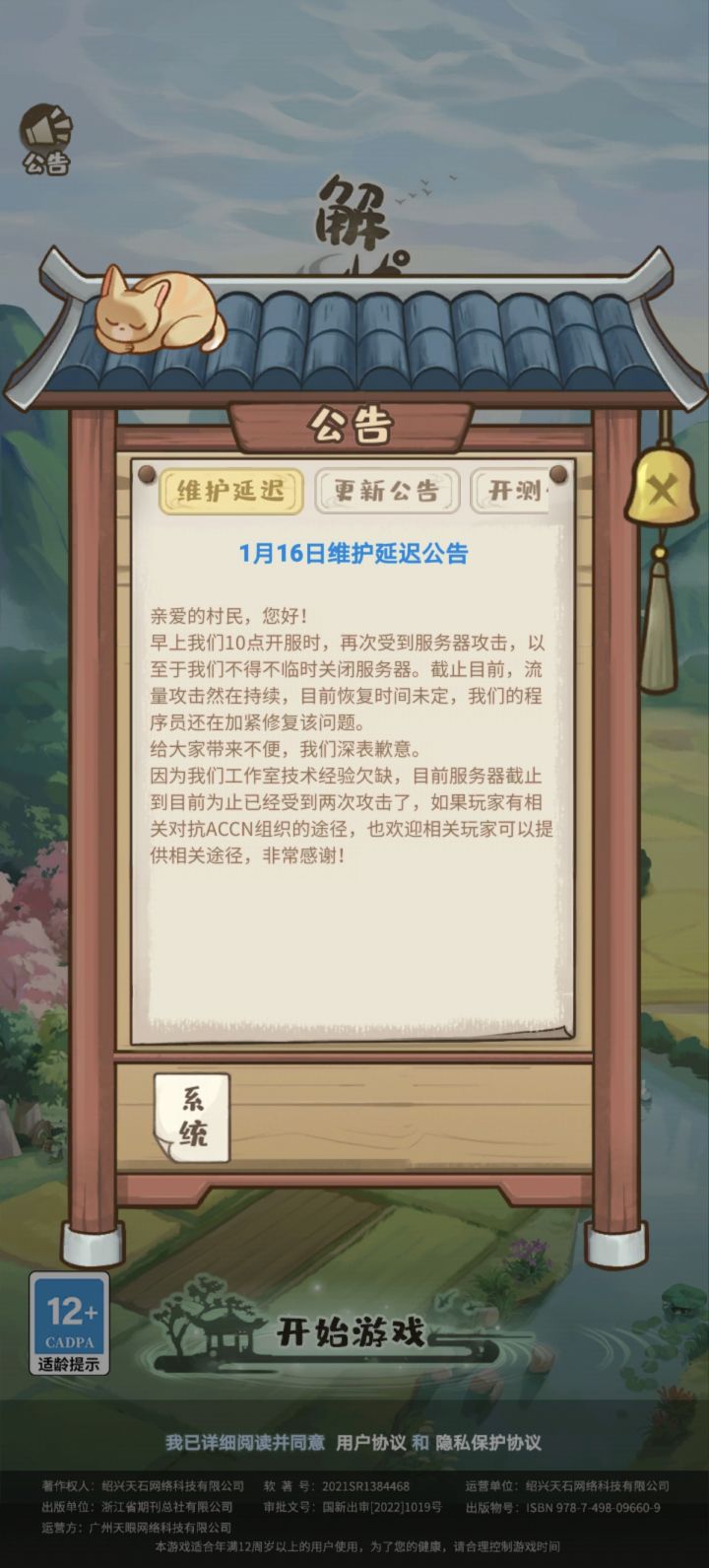 嘶,今天还能开服吗截图