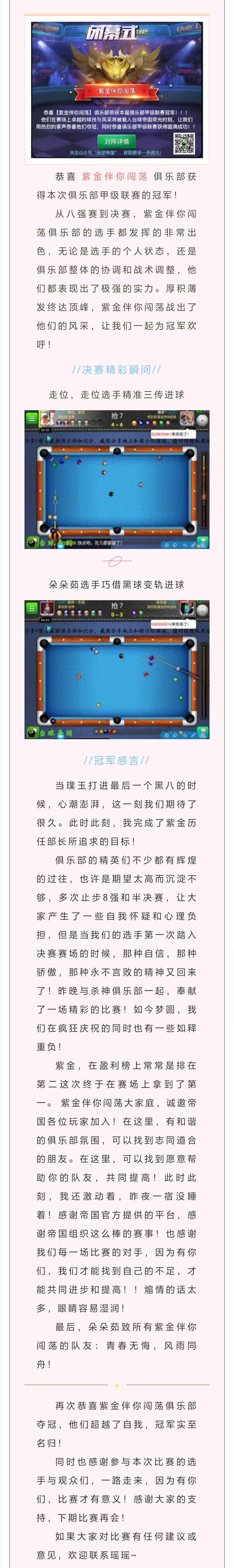 【俱乐部甲级联赛闭幕】紫金伴你闯荡 踏足山巅，勇夺冠军！截图