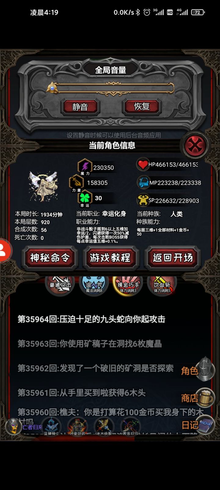 关于牧师隐藏职业幸运化身被动加成的一点问题截图