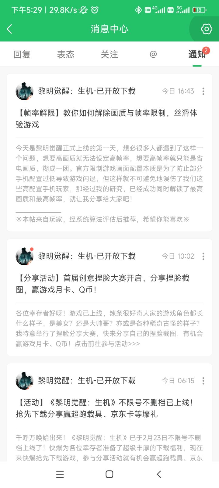 官方推了玩家自己改文件解锁帧率的帖子,真第一次见,绷不住了截图