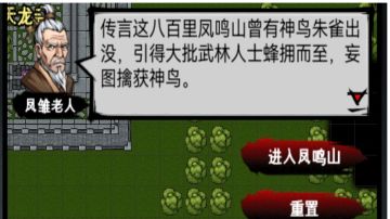 副本篇五（凤鸣山）