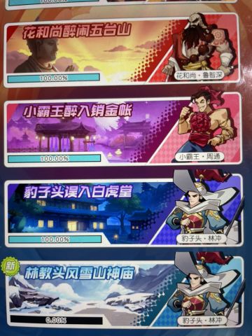 豹子头误入白虎堂攻略