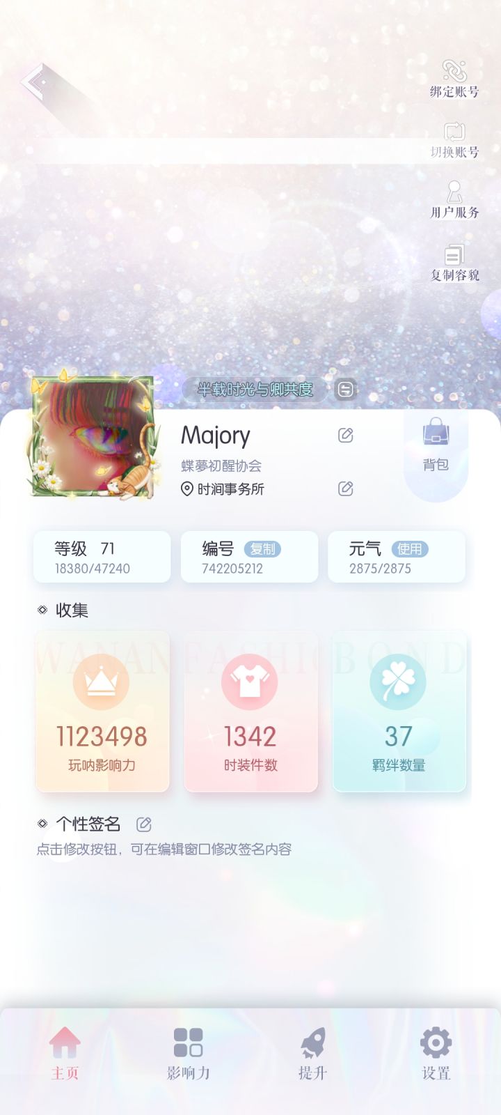 送台服号 想换回国服截图