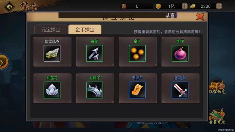 三国战纪副本道具实用篇截图