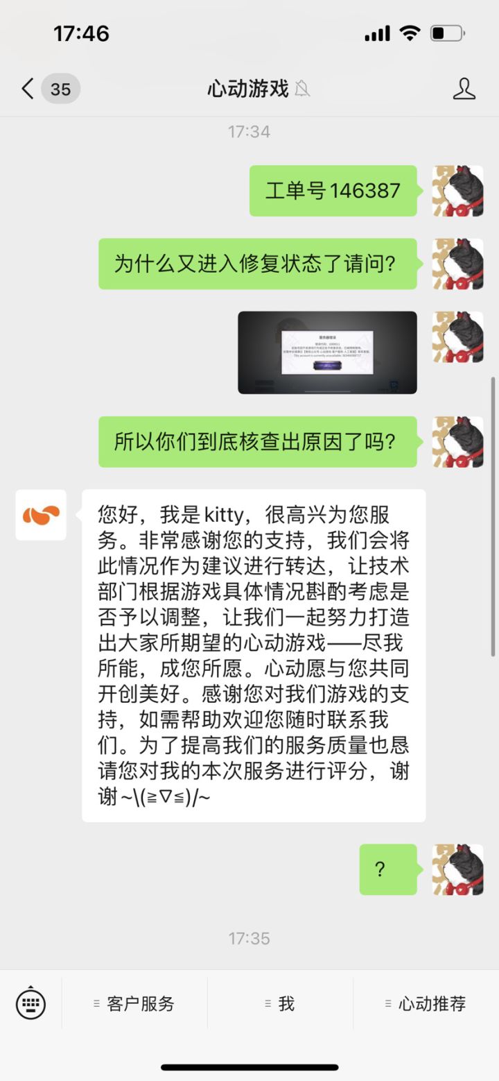 这游戏客服存在的意义是啥?截图