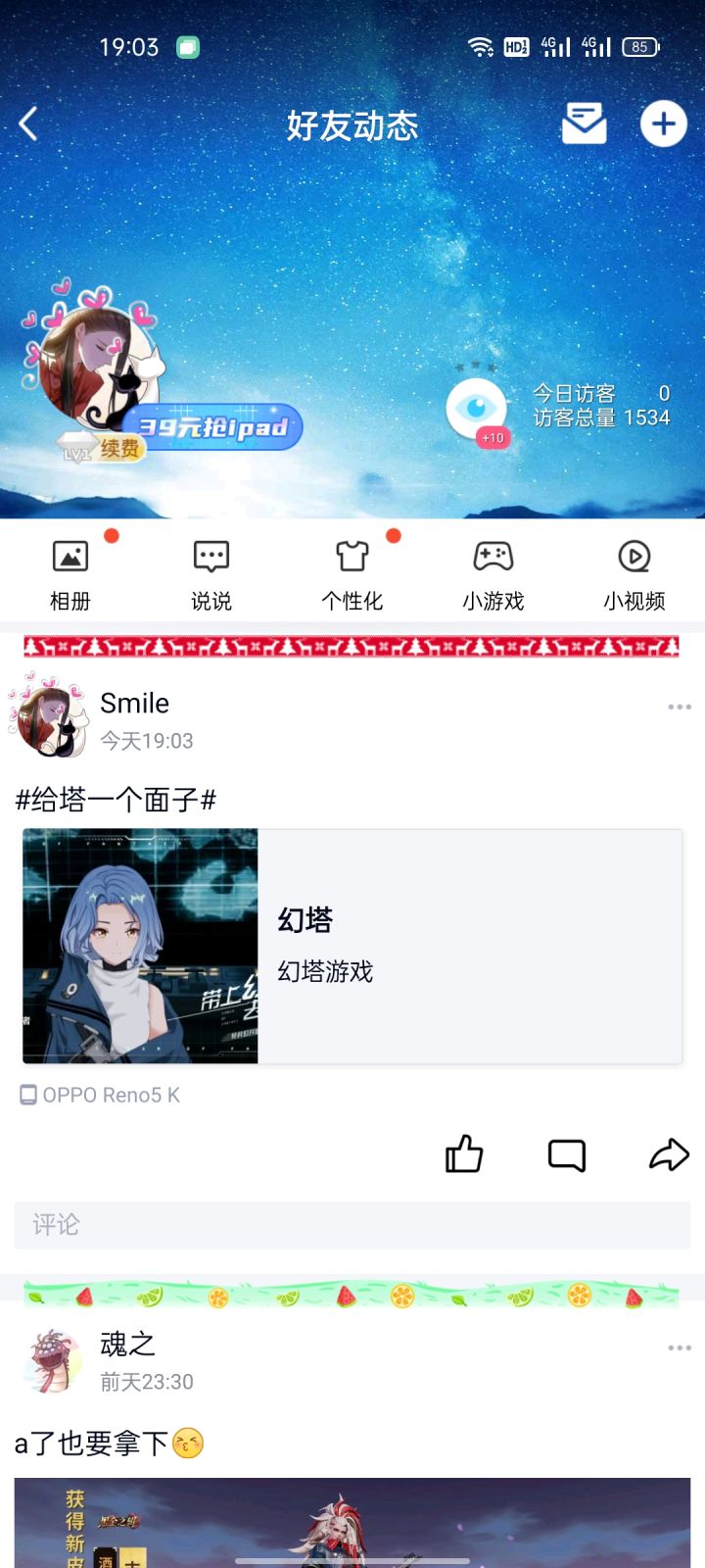 #给塔一个面子#截图