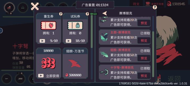 看了一小时多广告的成果截图