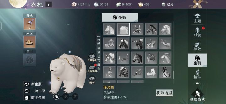 我没有的坐骑:截图