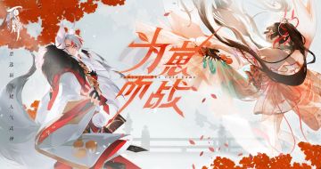 【阴阳师：百闻牌】首届“百闻牌为崽而战”即将开始