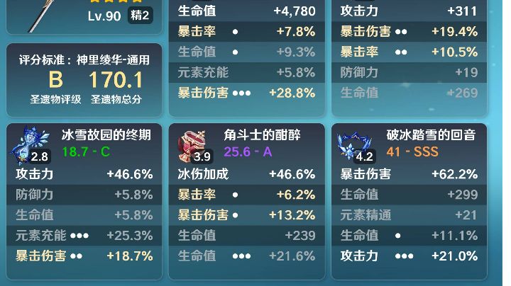 帮忙看看绫华截图