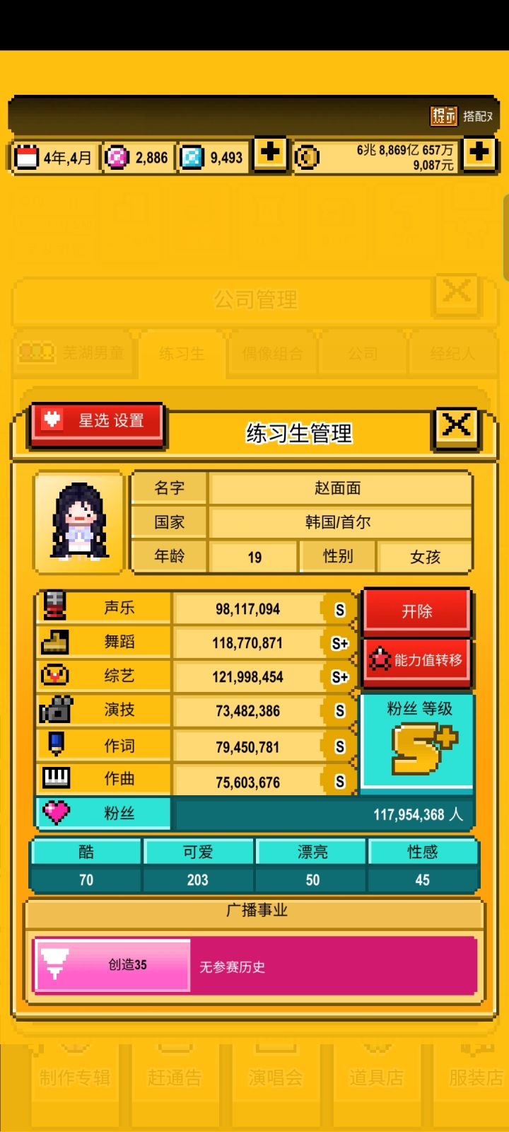 关于抽练习生截图