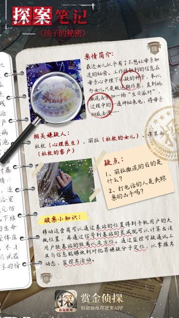 【探案笔记】被了如指掌的行踪？电话那头究竟是谁！