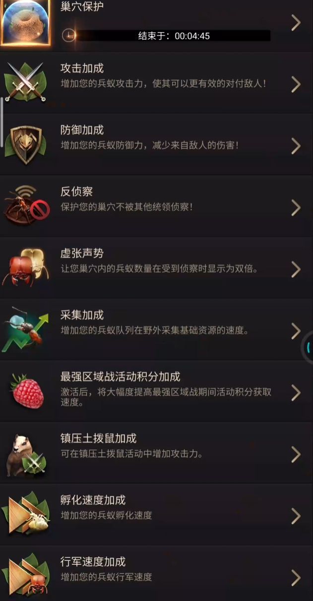 增益优先点啥截图