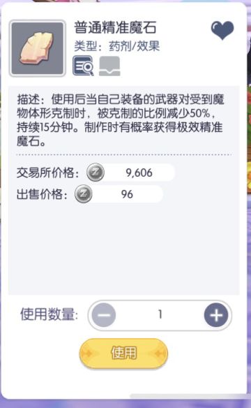 体型修正石，如何选择花最少的钱