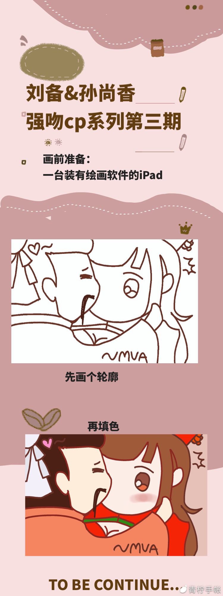 【媚儿指绘】强吻cp系列第三期，刘备孙尚香截图