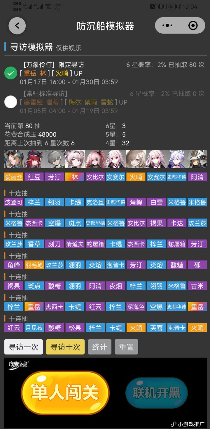 8个十连才出重岳和林?截图