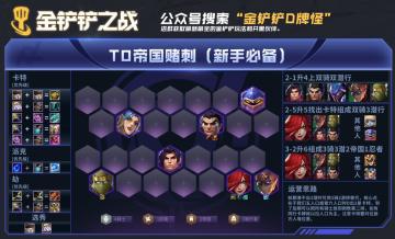 暴打当前一众热门阵容的帝国赌刺！无脑上分强度高！一图轻松上钻石