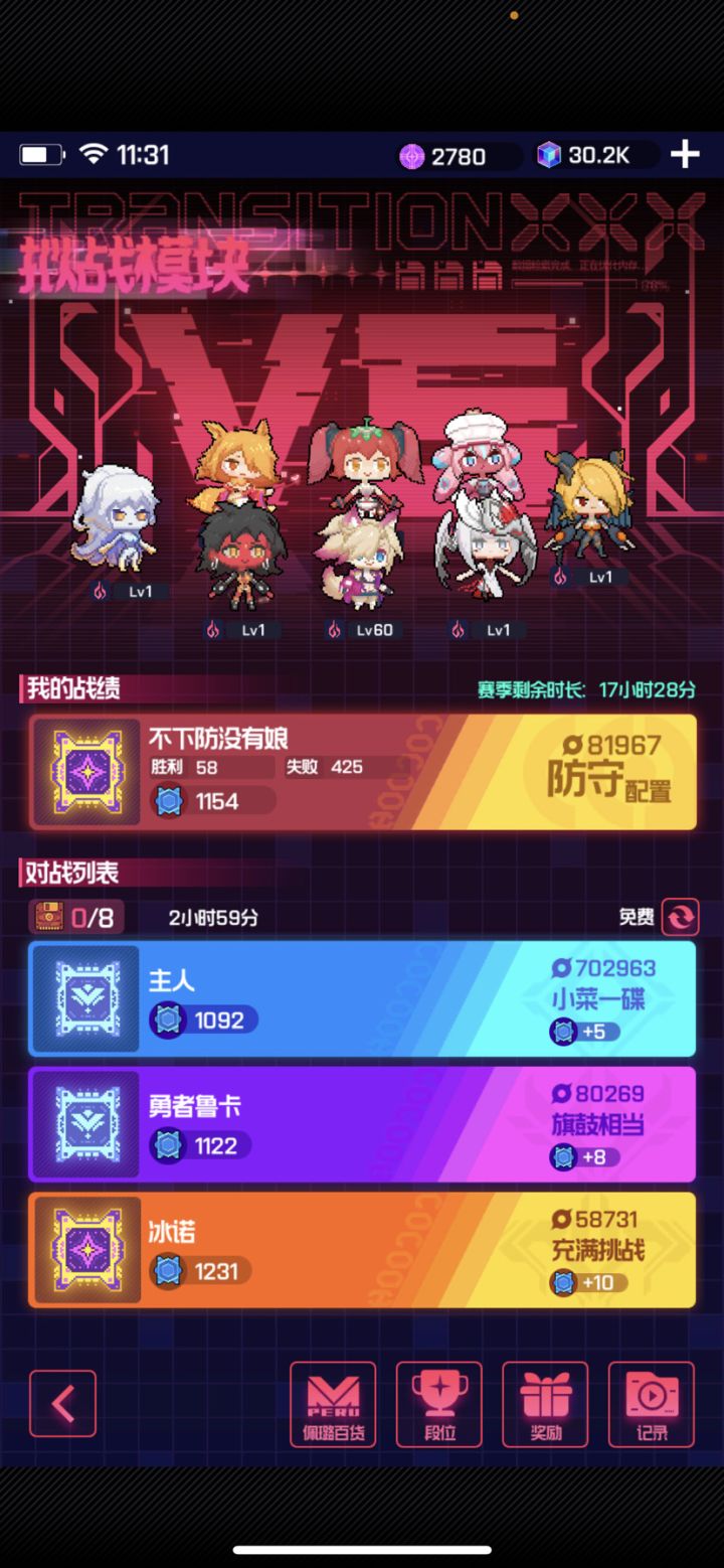 【下防日记】下防的已经苟到大师啦!!!截图