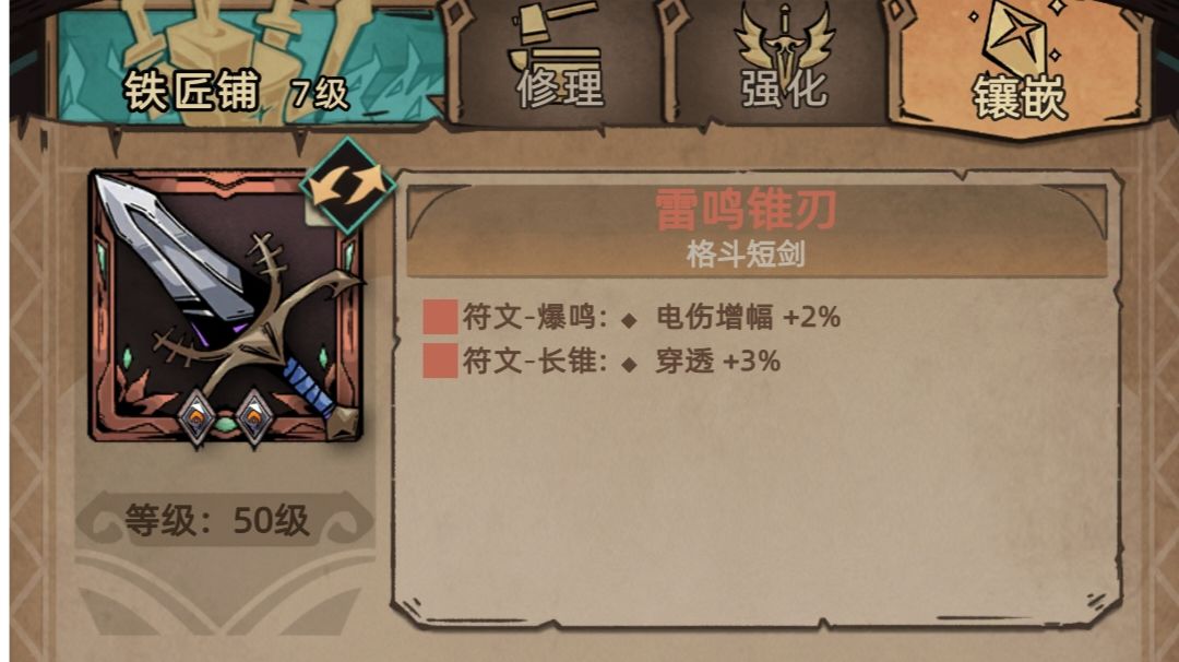 符文之语打造错误示范截图