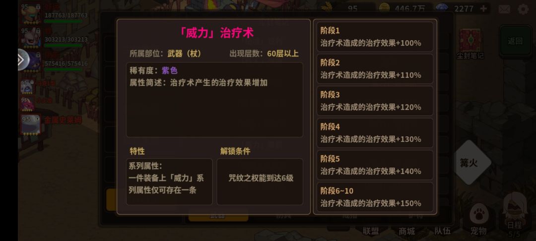 战斗牧师音速乃（暴击，普攻通用）截图
