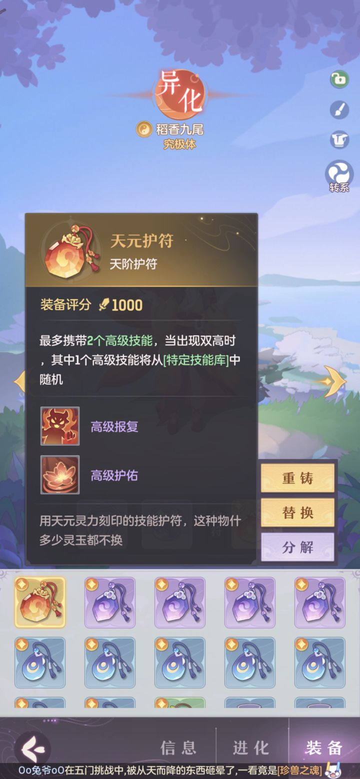 这护符有用吗?截图