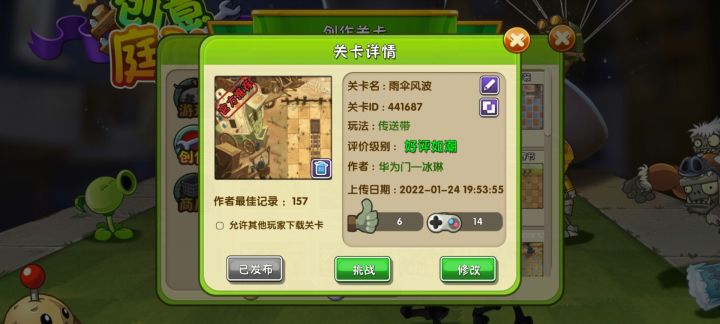 新年关卡分享截图