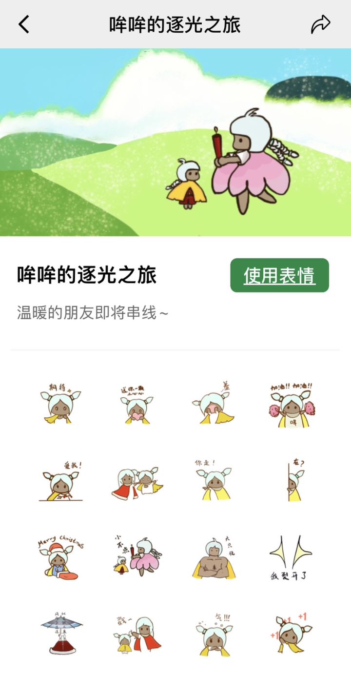 手绘表情包截图