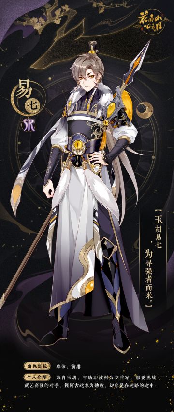 书院情报 | 【花诏录·名士卡】易七&桃山客