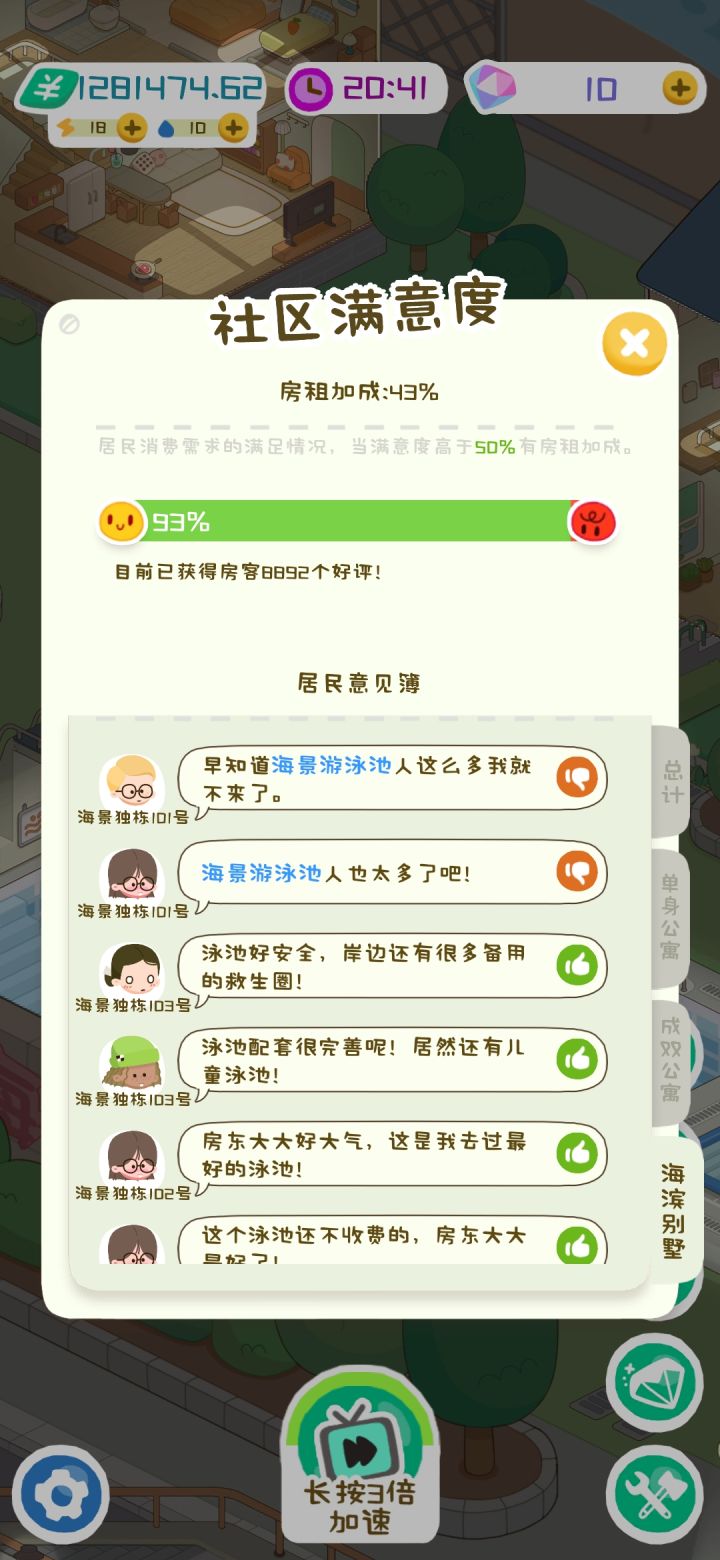海滨别墅全升满了还有差评截图