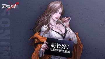 [已开奖] 给大姐姐画个举牌！《无期迷途》灵魂画手大赛开始啦！
