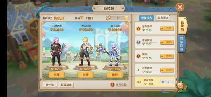 公平对决之竞技场截图