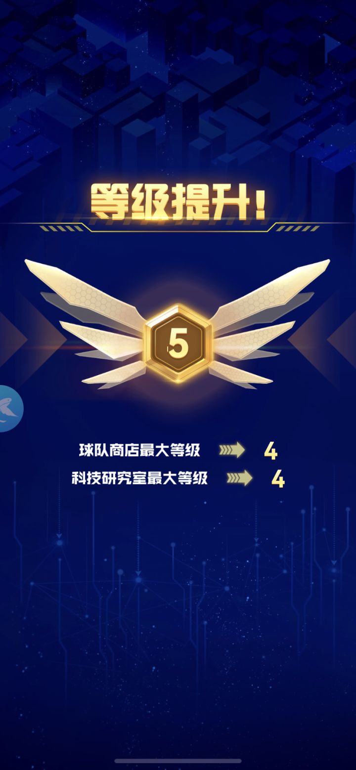1个五级球队,7个三级球队。收高配暴击2400+玩家截图
