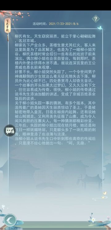 锁月楼头牌故事