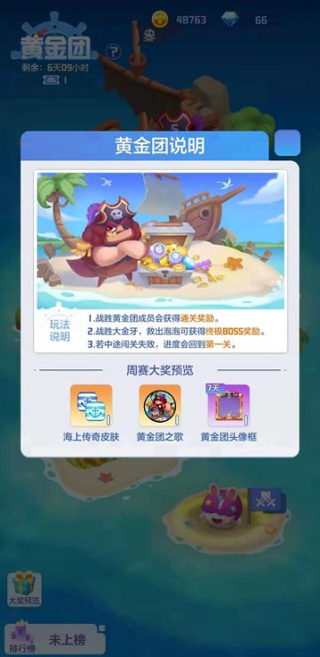 全新黄金团强势来袭！传奇皮肤等你来拿！