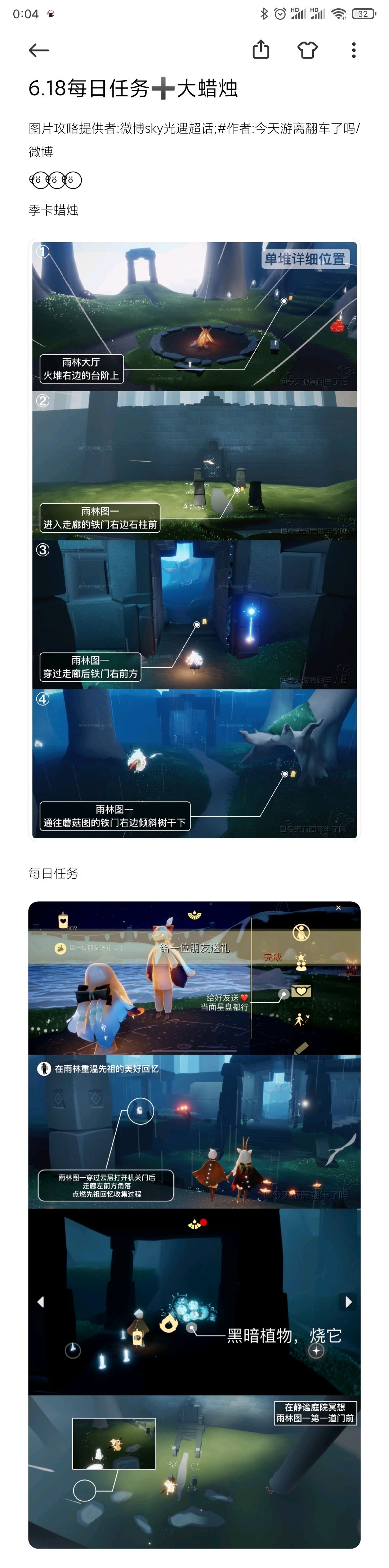 6.18每日任务➕大蜡烛截图