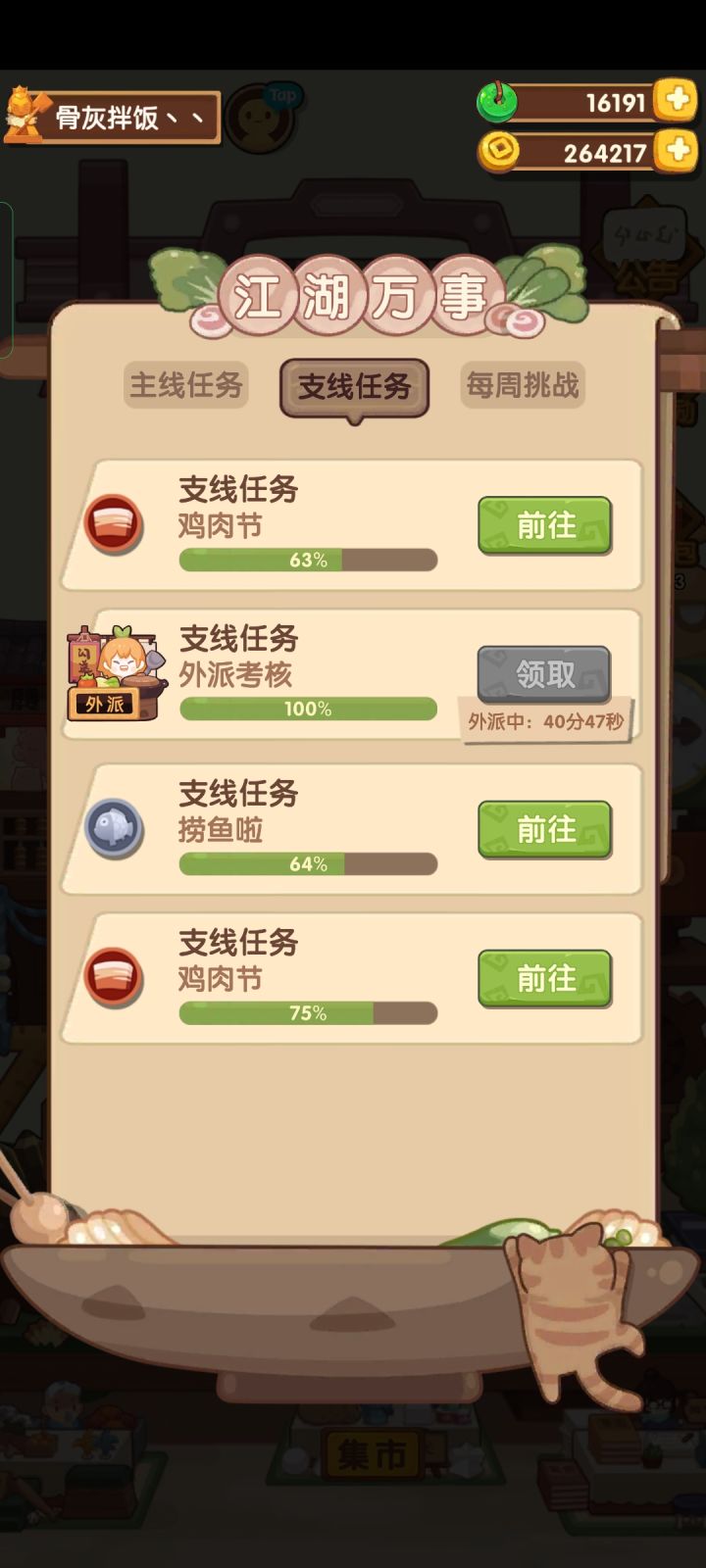 没有修炼任务啊截图