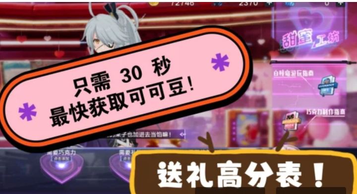 【甜蜜工坊】可可豆最佳采集点!速成!30秒获取一天所需可可豆!#幻塔x灵笼白月破晓#截图
