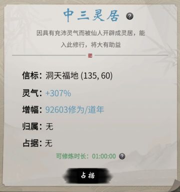 [洞天福地]它回来啦！