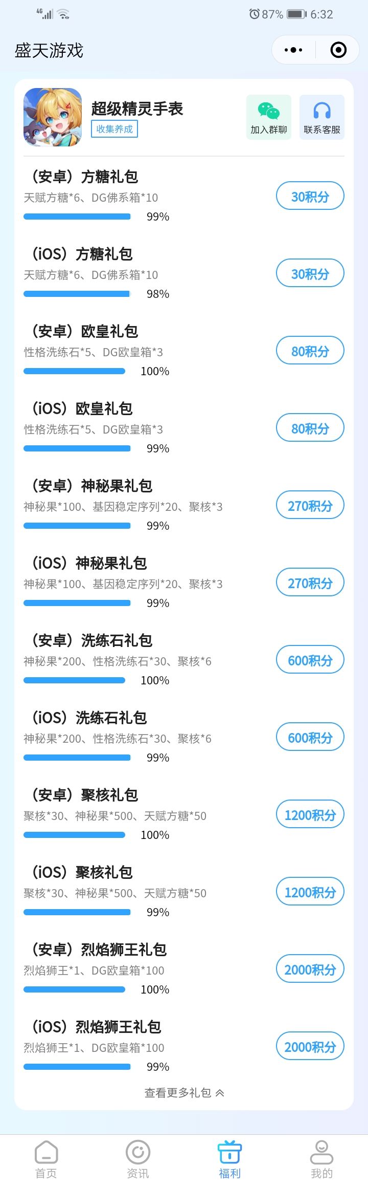 预测四象物语的未来截图